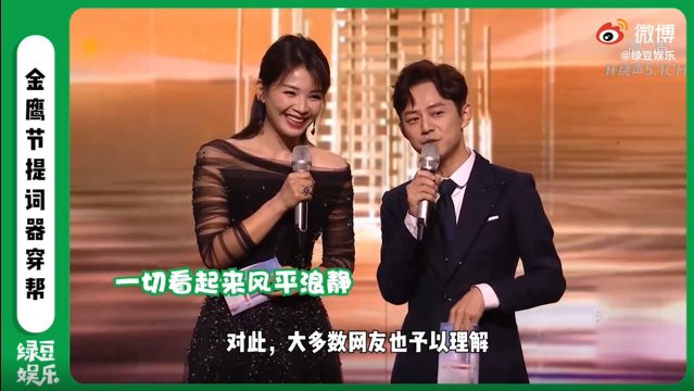 金鹰节提词器穿帮一事引来了哪些争议？