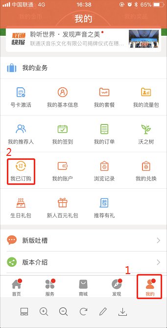 联通怎么查询业务.开通业务？