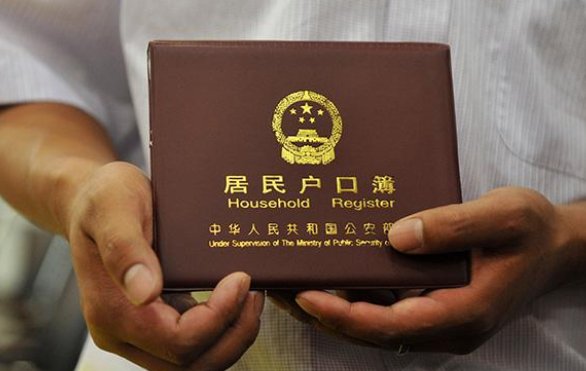 户籍是什么意思？