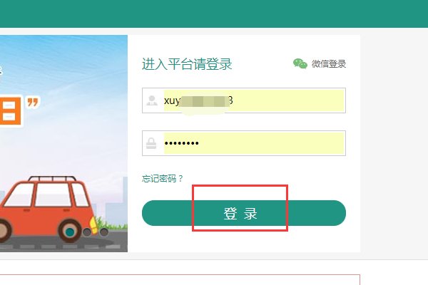 怎么样登录徐州安全教育平台?