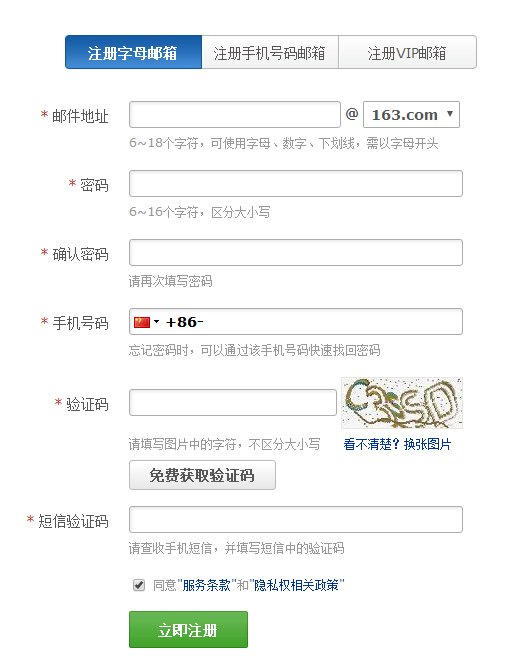 Email帐号是什么意思