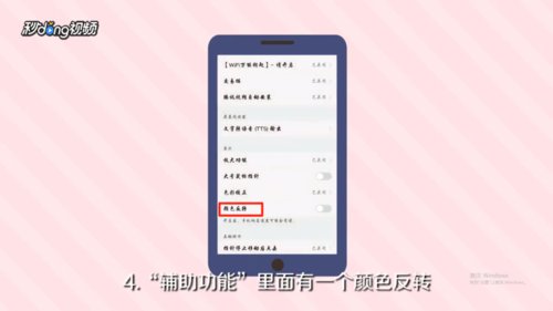 怎样设置颜色反转