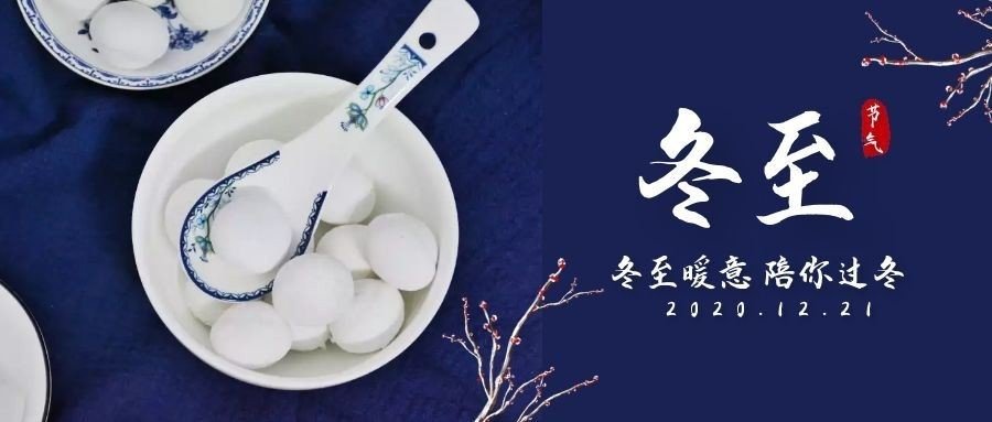 冬至的来历30字怎么写？