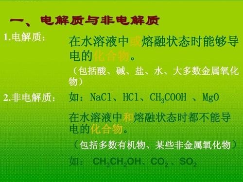 常见非电解质有哪些