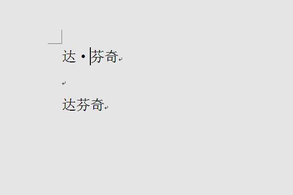 中间一点怎么打?
