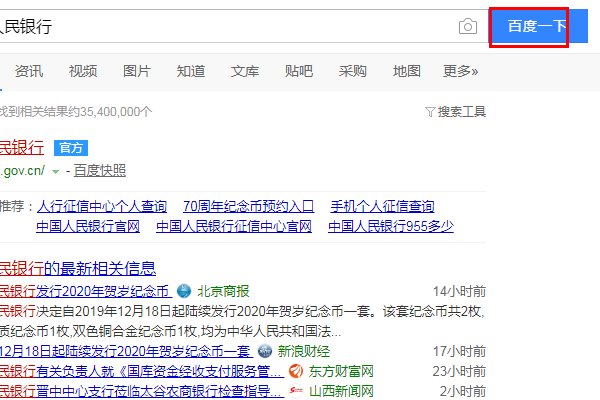 进入中国人民银行官网