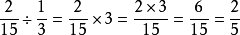 分数的乘除法怎么算？