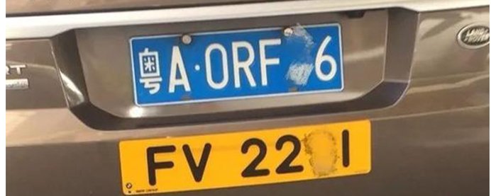 fv车牌代表什么意思？