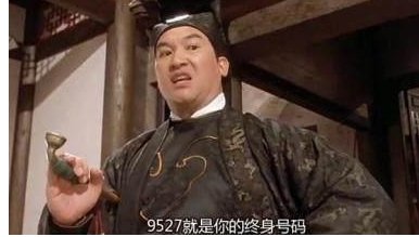 9527真正含义是什么?