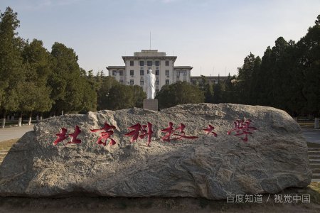 北京科技大学是985院校还是211院校？