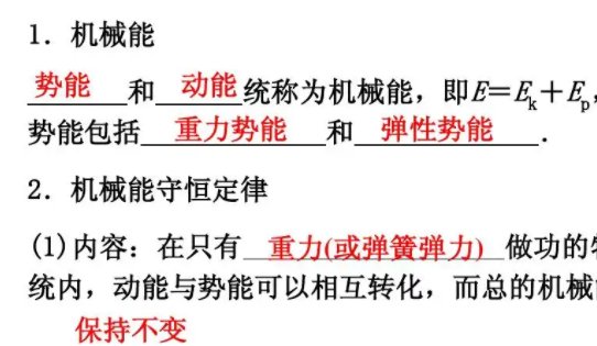 机械能守恒的三个条件是什么?