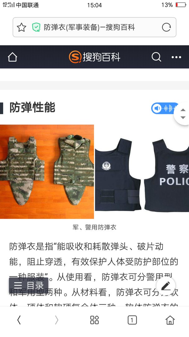 什么叫防弹衣？