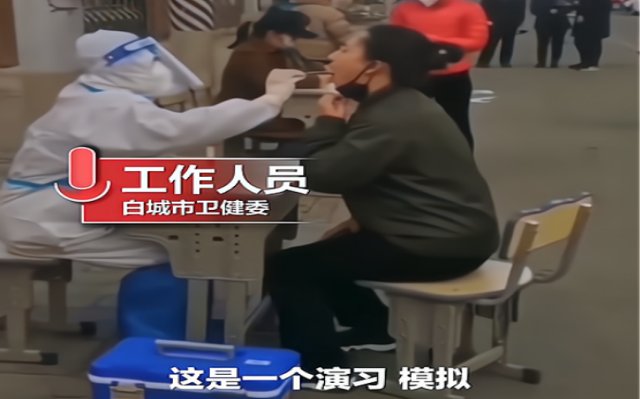 吉林一核酸点多人共用一棉签采样， 当地卫健委回应「只是演习 并没真的采样」，这种演习方式合理吗？