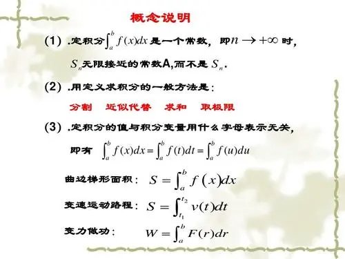 积分的定义是什么？
