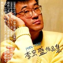 求 李宗盛 鬼迷心窍 歌词？