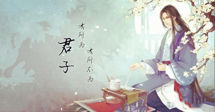 君子有所为有所不为什么意思