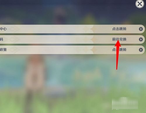 原神兑换码在哪里输入?