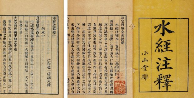 《水经》作者是谁？