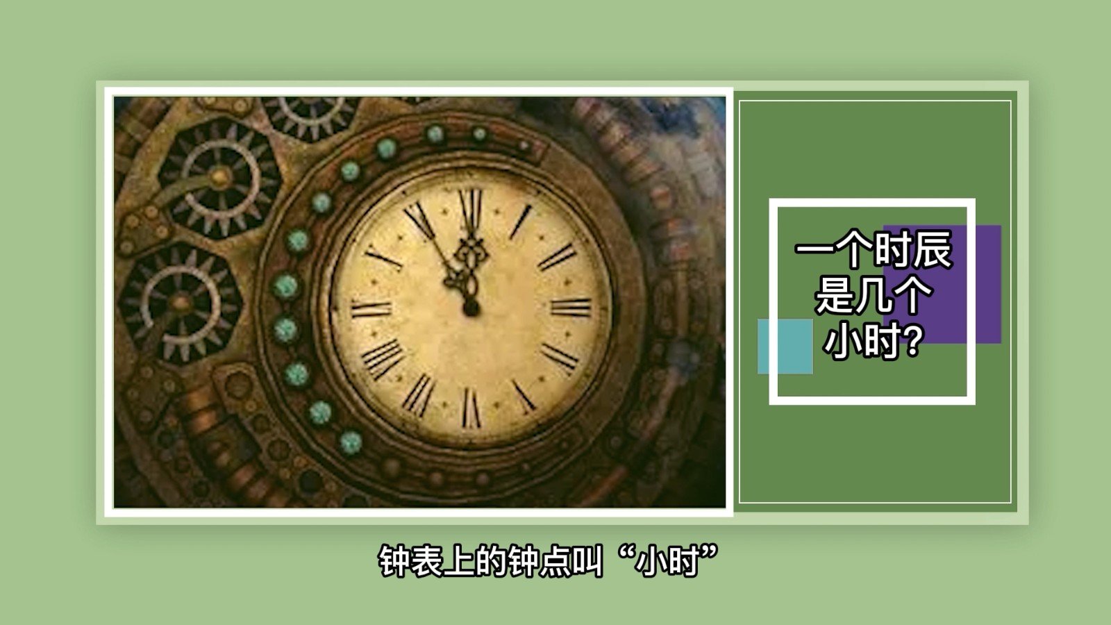 一个时辰是几个小时？