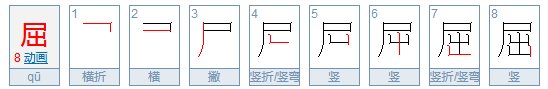 qu字有哪些？