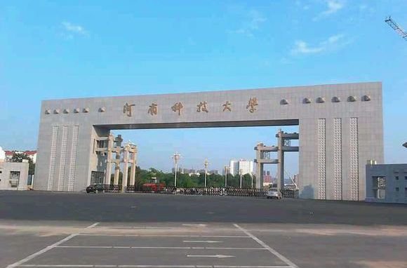 河南科技大学是一本吗？