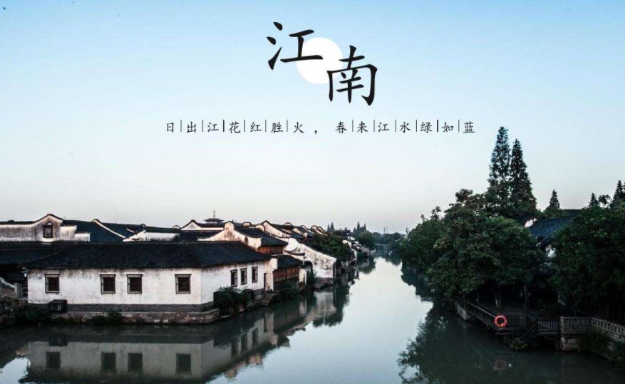 江南属于中国哪个地方?