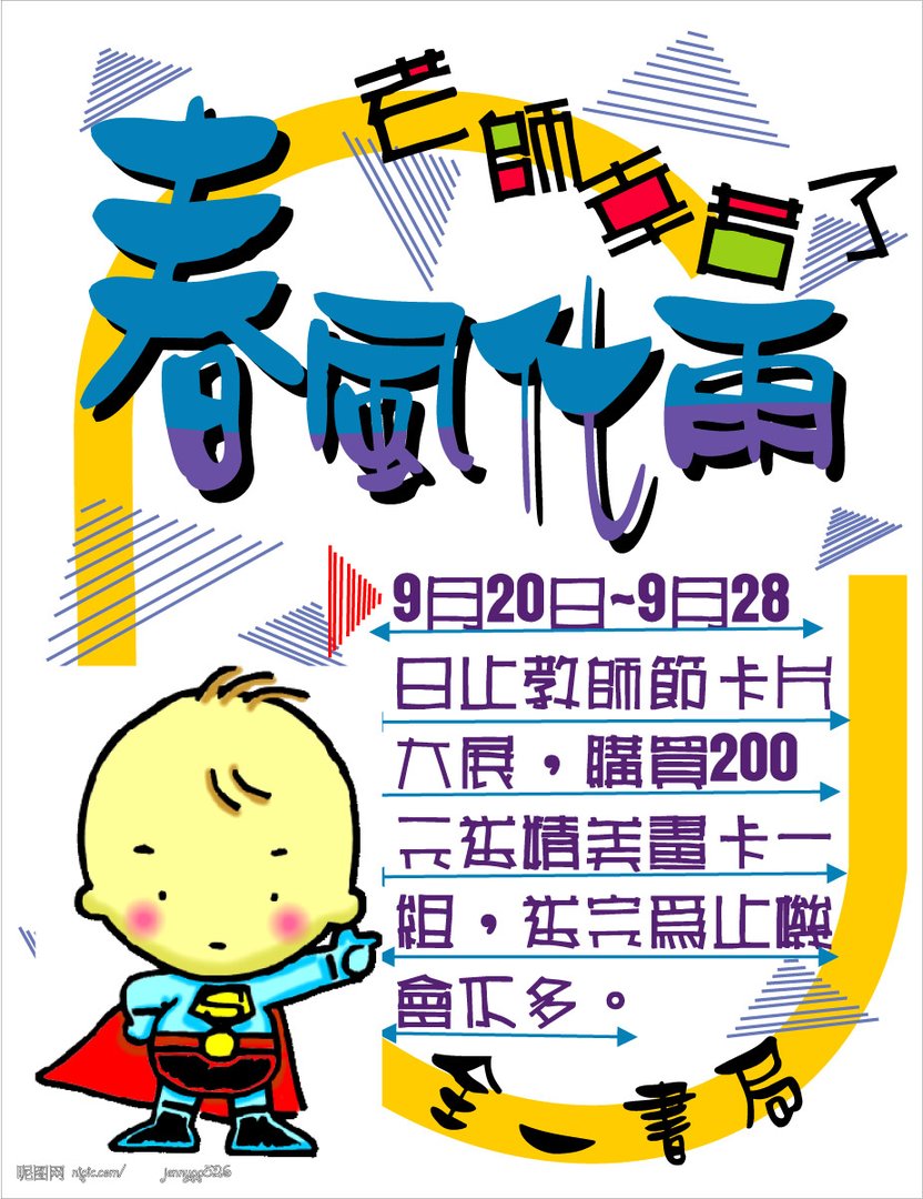 手绘海报是指什么？