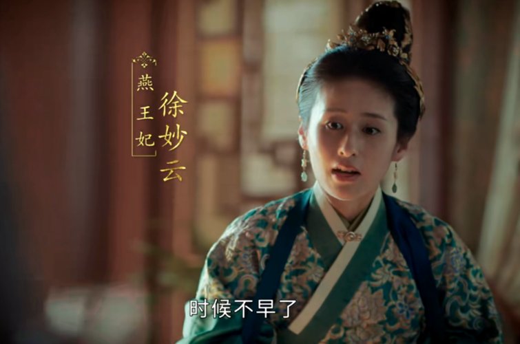 明朝徐妙云简介