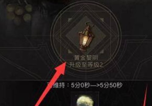 黄金黎明在哪升级