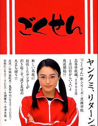 类似于热血高校的电影还有那些？