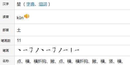 两个方一个土念什么？