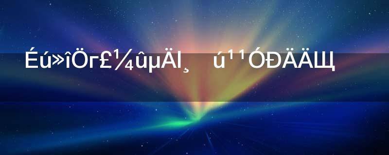 生活中常见的连杆机构有哪些