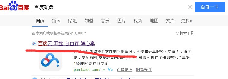 百度硬盘在哪登陆