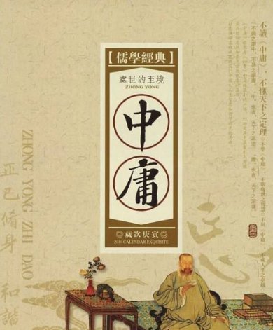 中庸是什么意思