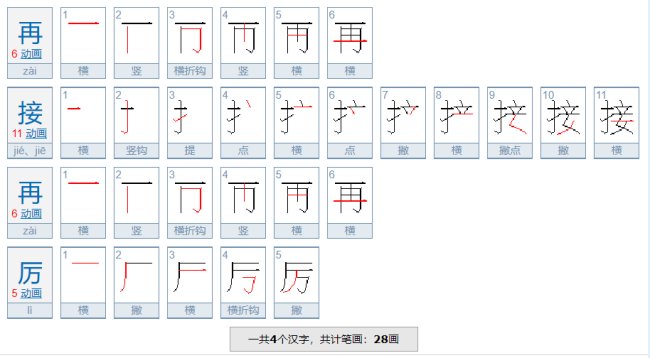 再接再厉的意思