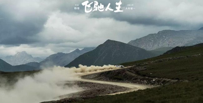 《飞驰人生》结局张驰怎么样了？