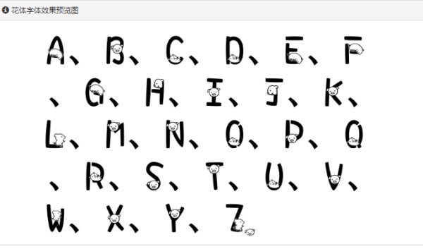 英文字体有哪些?