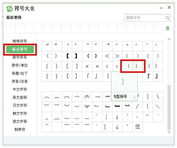 〔〕这个中括号是怎么打出来的?