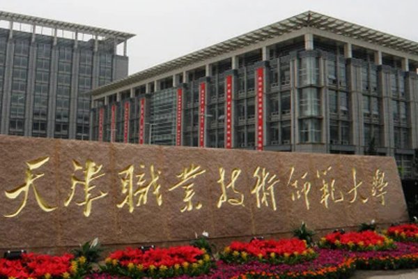 天津专升本的学校有哪些