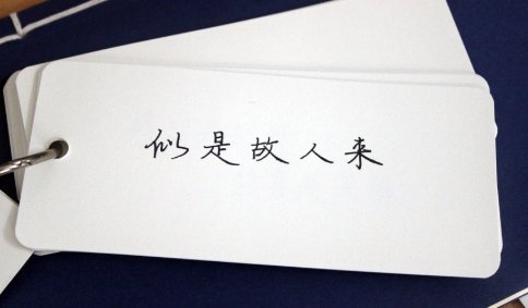 故人的意思是什么?