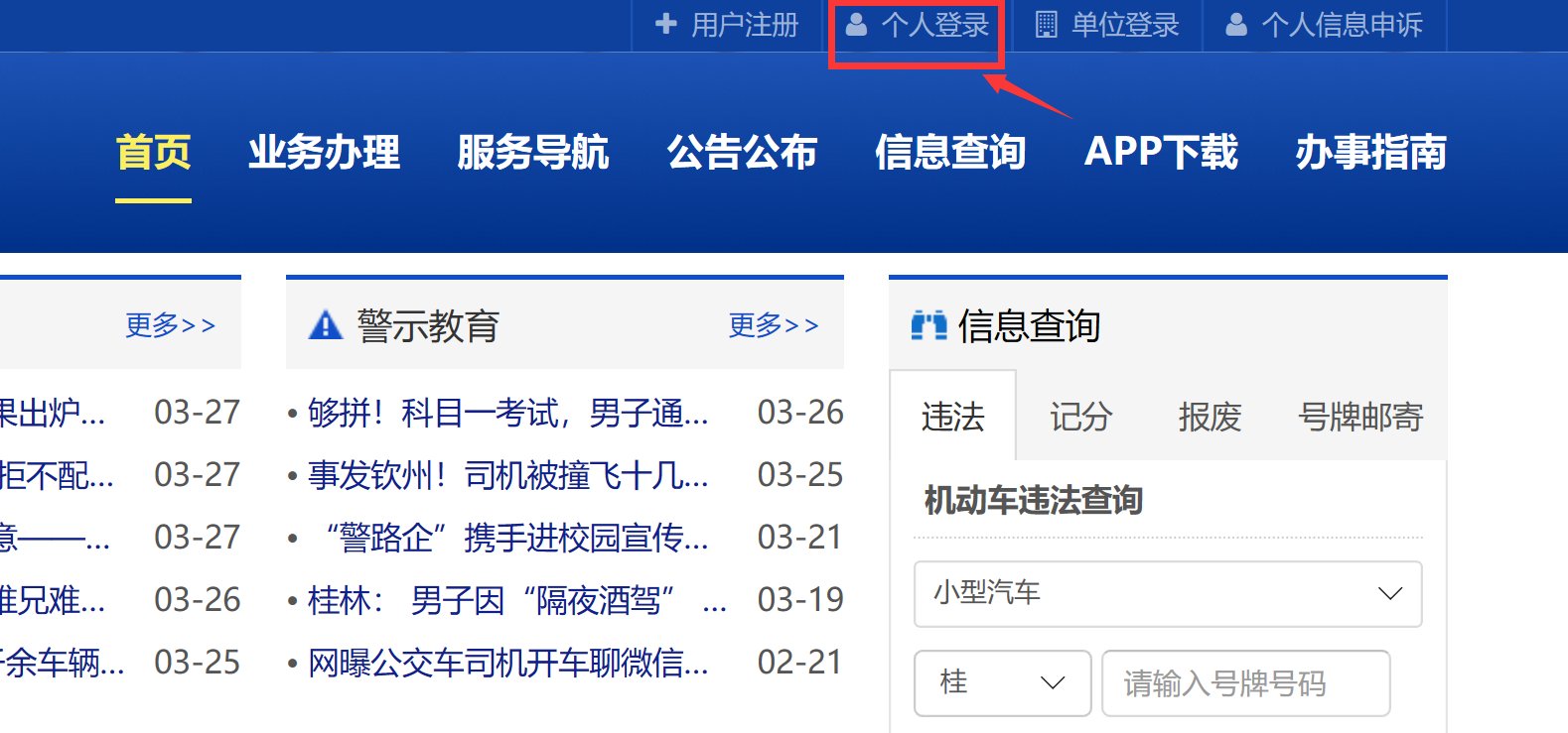 如何在网上查询自己的驾照科目考试成绩