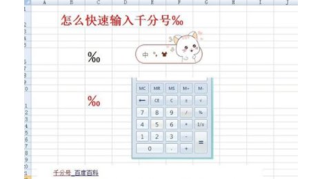 千分号‰怎么打出来