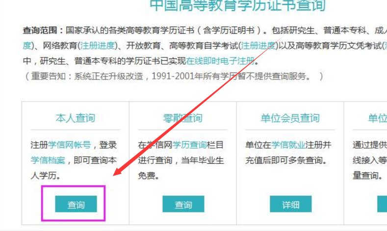 学信网如何进行学历认证？