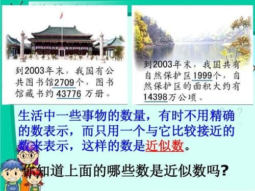 近似数的概念