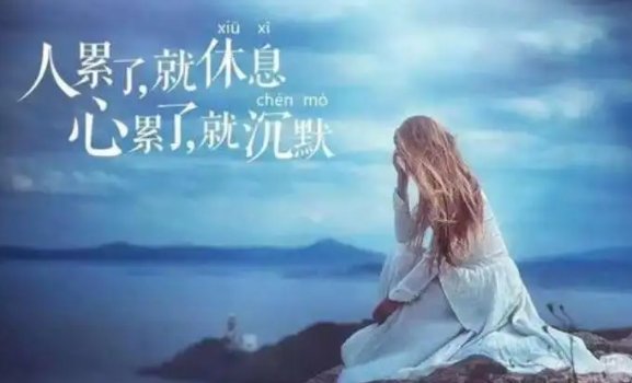 写给心累的自己的句子