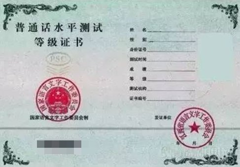 有谁知道普通话证丢了应该去哪里补办的吗