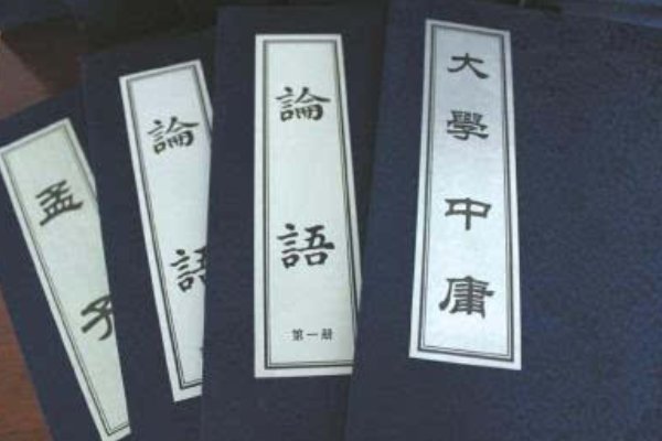 四书指《论语》《孟子》《大学》《中庸》吗？