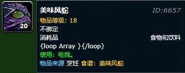 魔兽世界美味风蛇