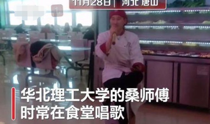 大学食堂厨师唱歌走红是怎么回事？