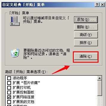xp系统怎么清理c盘空间